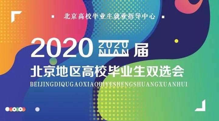双选会现场直播完整版,双选会现场2024