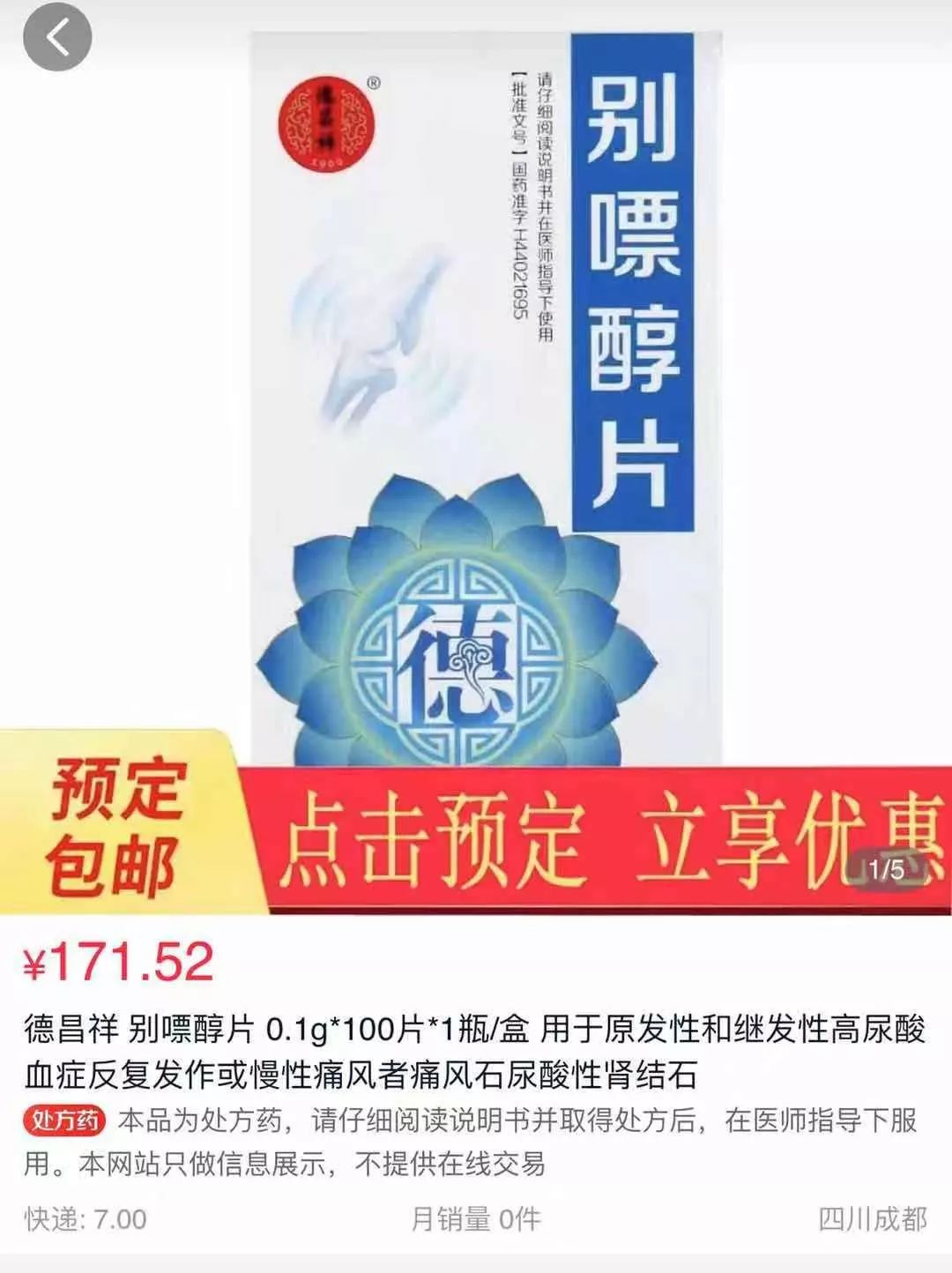 痛风新药358元一盒,痛风药2000元一颗