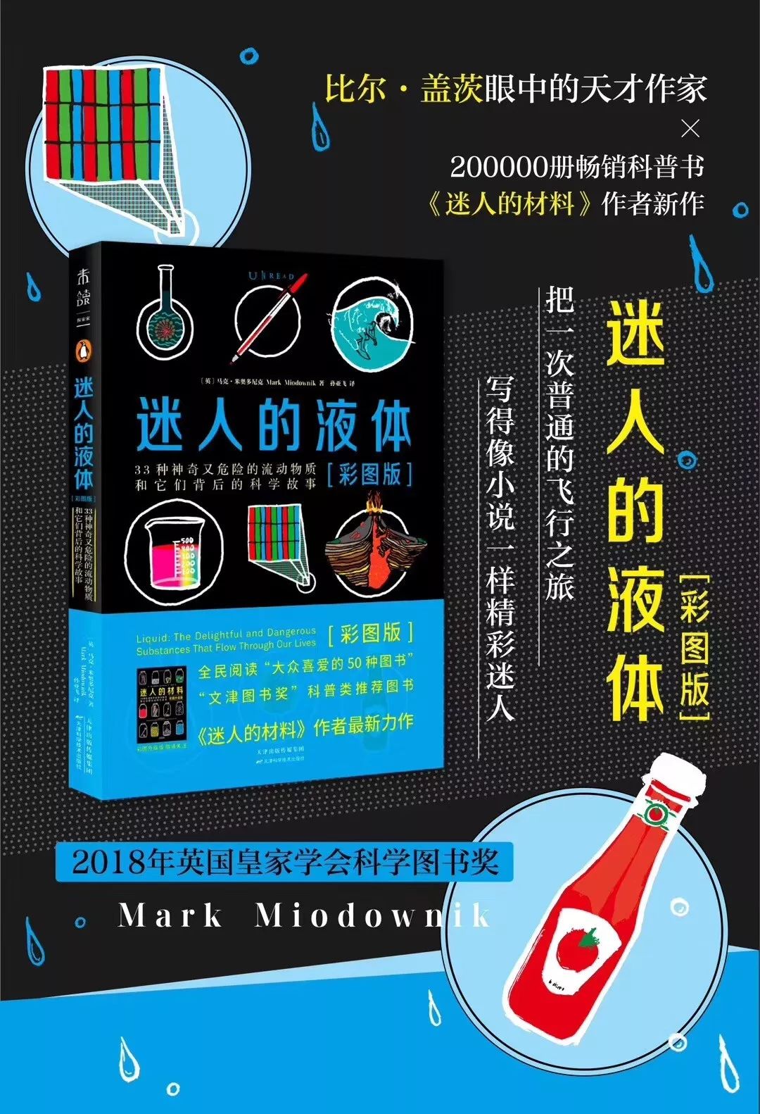 赠书|这33种看似寻常的液体，背后却藏着巨大的秘密