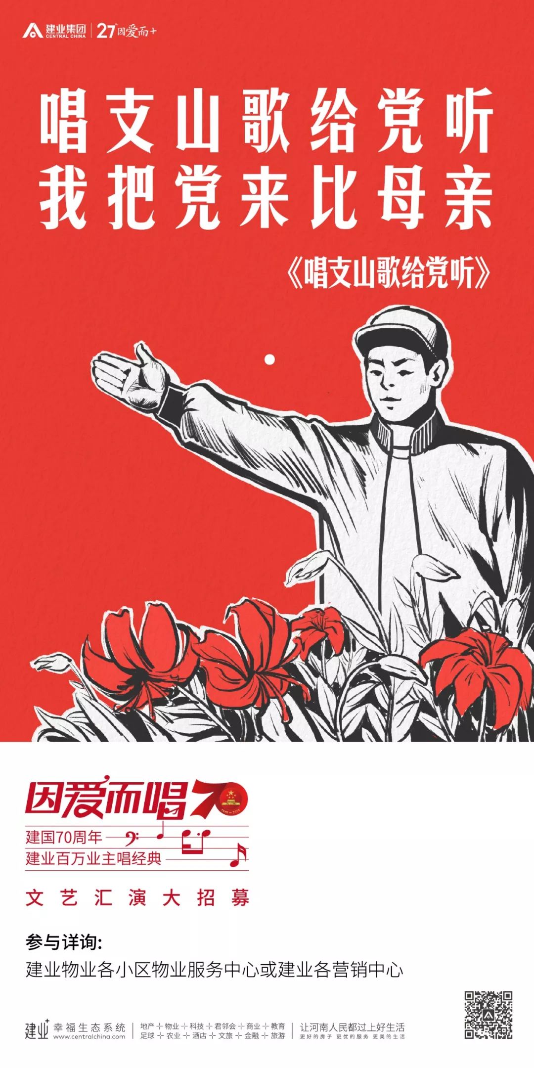 从老大哥到李佳琪，建业品牌是怎么玩出花的？