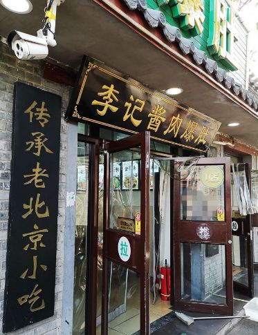 北京必吃15家馆子,北京藏得最深的二十家馆子