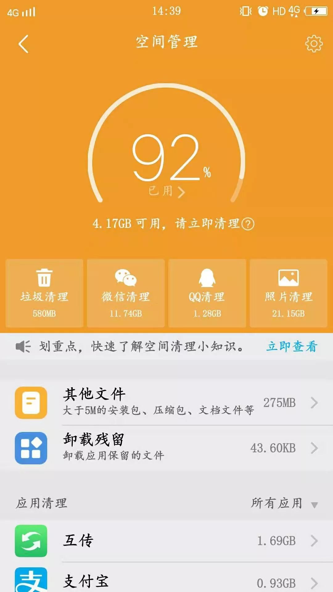 64GB不再是乞丐版！手机扩容其实很简单