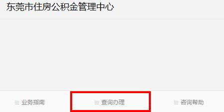 东莞公积金提取网上办理,刷脸提取公积金