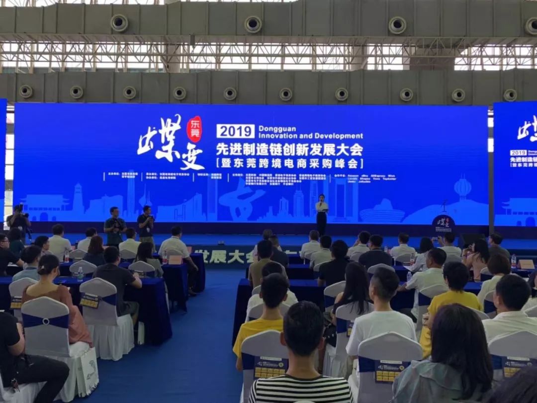 东莞跨境电商选品展览会时间表,东莞跨境电商峰会视频