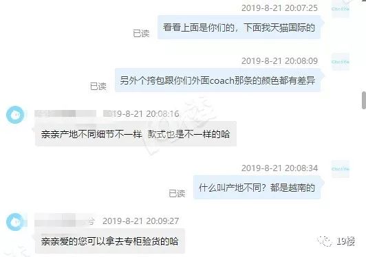 网友432元买COACH，卖家咬定是正品，他一个动作让对方封店