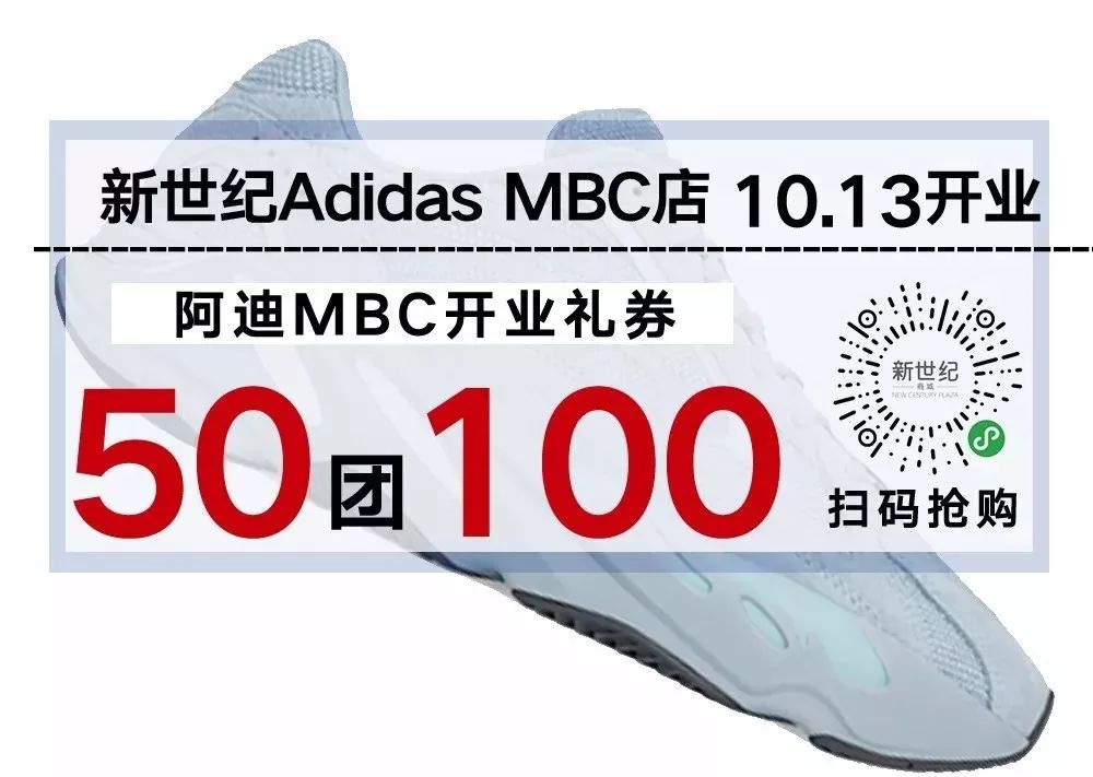 江苏首家AdidasMBC店来了！千双YEEZY高调回归，千份定制可乐免费送