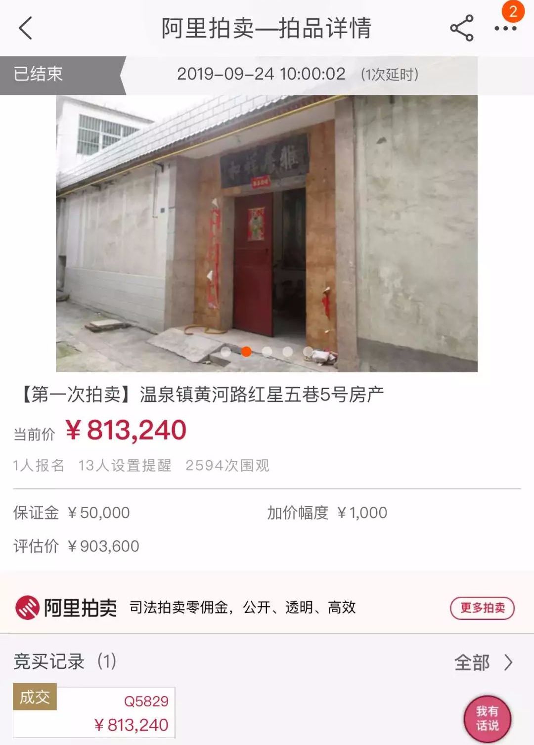 温县法院拍卖7套房产，太划算了！