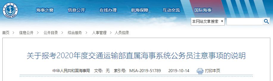 2022年国考海事局广东报名情况,国考海事局有多少人报名