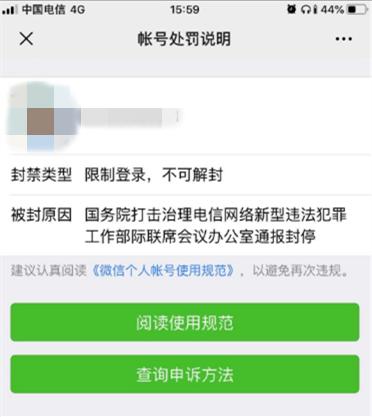 微信qq封号,qq微信被封号怎么办