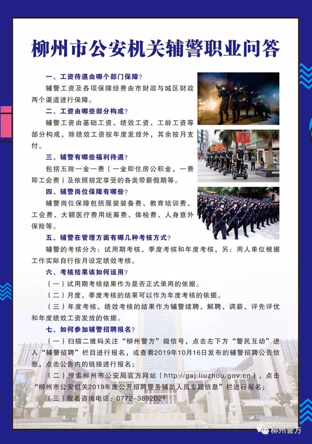 五险一金直招高速辅警,五险一金省内公安局招聘70人