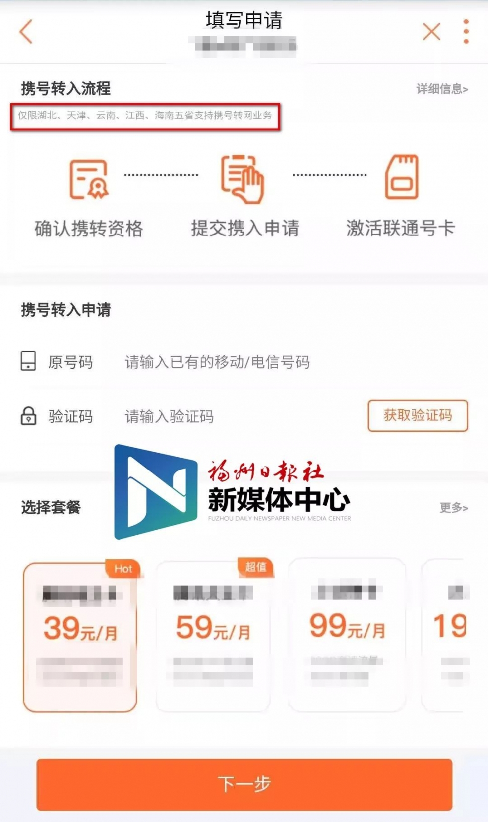 福州电信携号转网套餐,携号转网电信2023最划算套餐