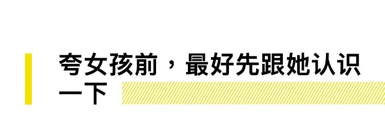 赞美女孩子的万能话术,高情商的赞美女孩子语句