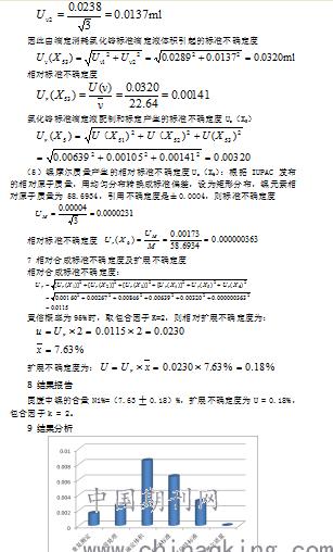 edta滴定法测定镍的关注事项,edta滴定法测锰含量原理