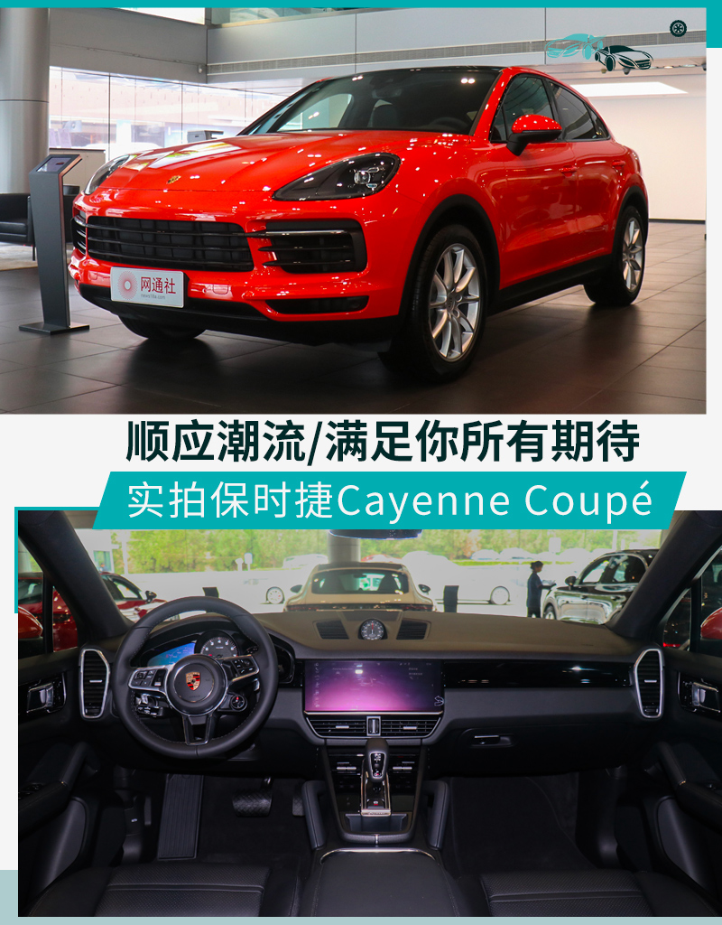实拍保时捷CayenneCoupé更符合年轻人口味