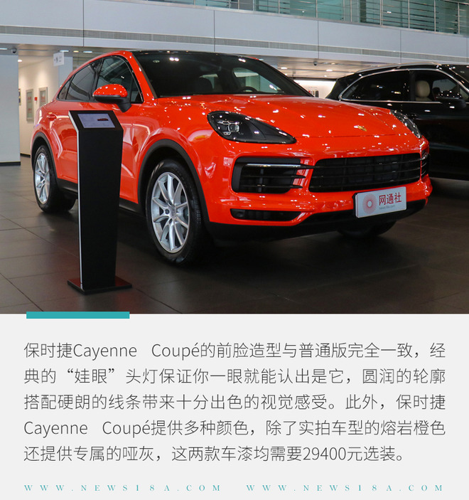 实拍保时捷CayenneCoupé更符合年轻人口味