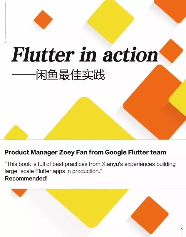 闲鱼为什么不用flutter了,闲鱼引入flutter
