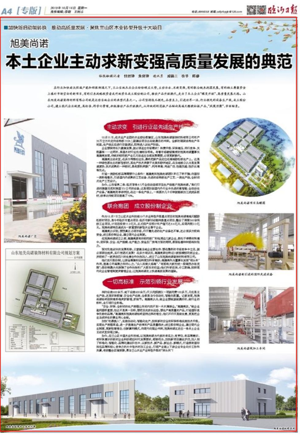 临沂旭美尚诺木业,木业新旧动能转换方案