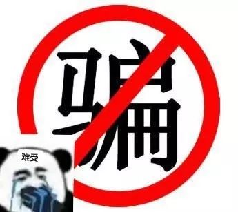 教你两招让骗子求饶防诈骗涨知识,这8条防诈骗攻略你一定得掌握