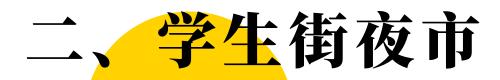 福州目前最好的夜市在哪里,福州最新夜市推荐