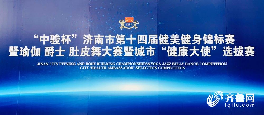 2019年济南健身健美公开赛,2023济南健美健体锦标赛