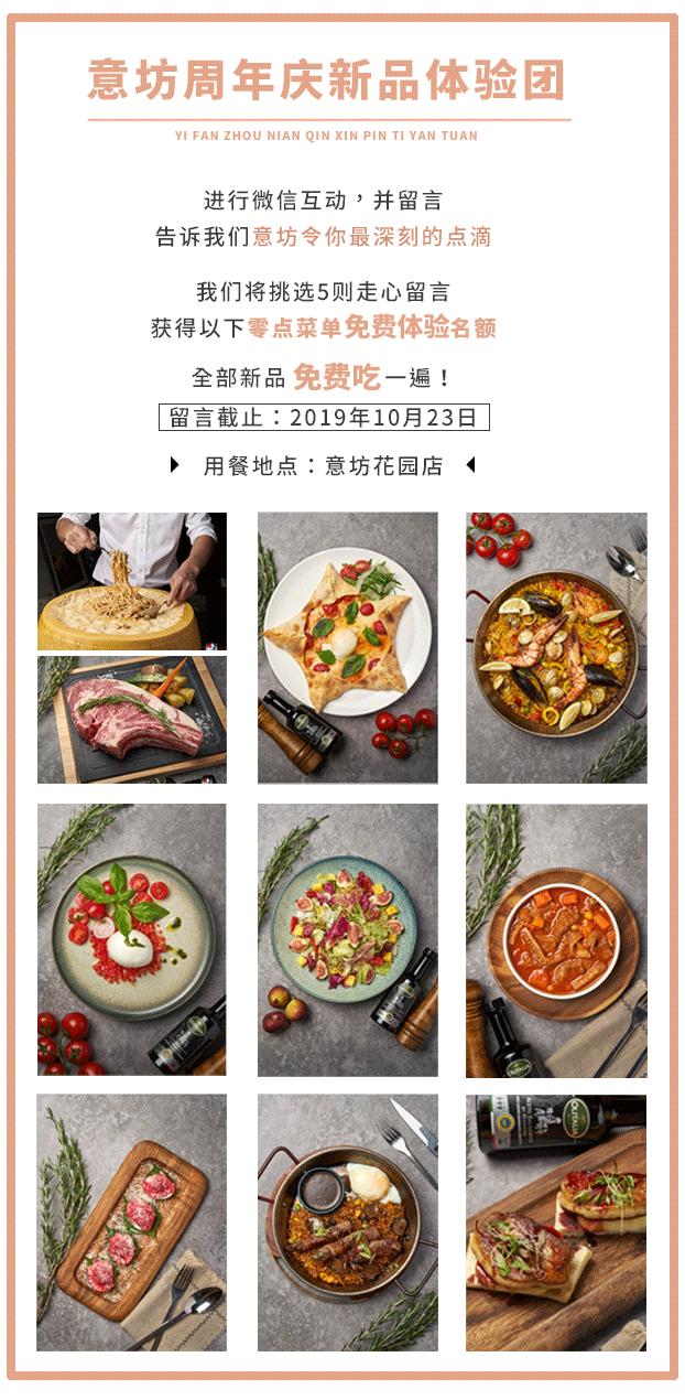意坊5周年大感谢，请你把新品全部吃一遍