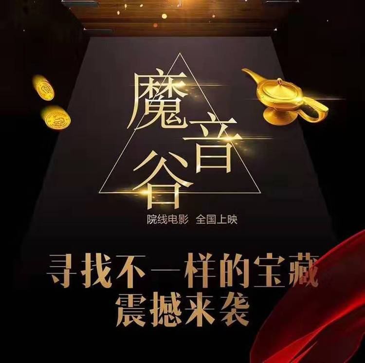 面对迷茫，愿我们都能找到属于自己的“魔音谷”