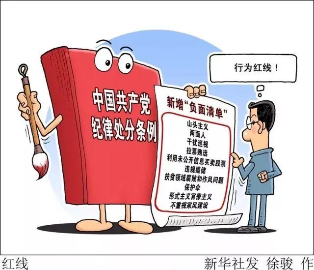 *党**员干部能不能在八小时之外搞“副业”、挣外快？