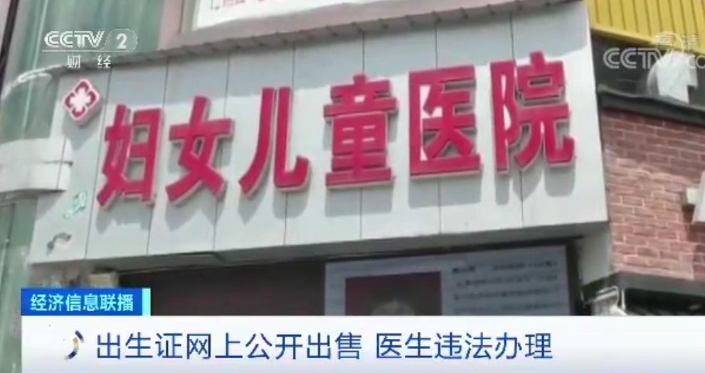 不在医院出生，却能开出生证明！上户口依据在网上公开叫卖，问题何在？