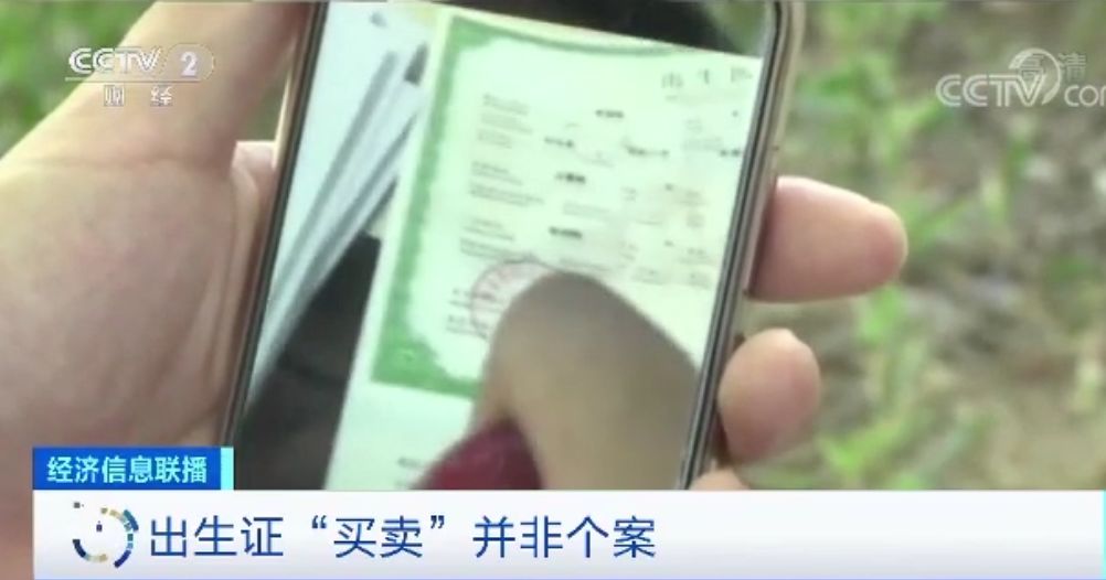 不在医院出生，却能开出生证明！上户口依据在网上公开叫卖，问题何在？