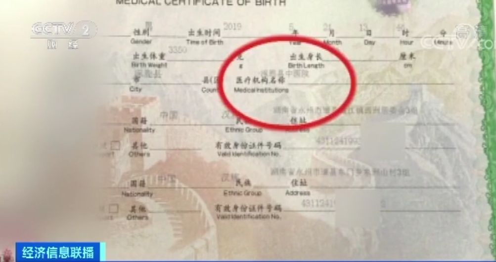 不在医院出生，却能开出生证明！上户口依据在网上公开叫卖，问题何在？