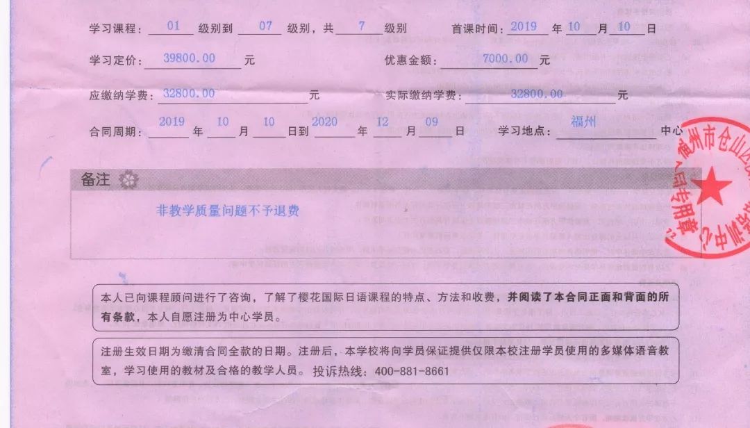 退学要扣注册费、软件开通费?樱花国际日语指责消费者“恶意退款”