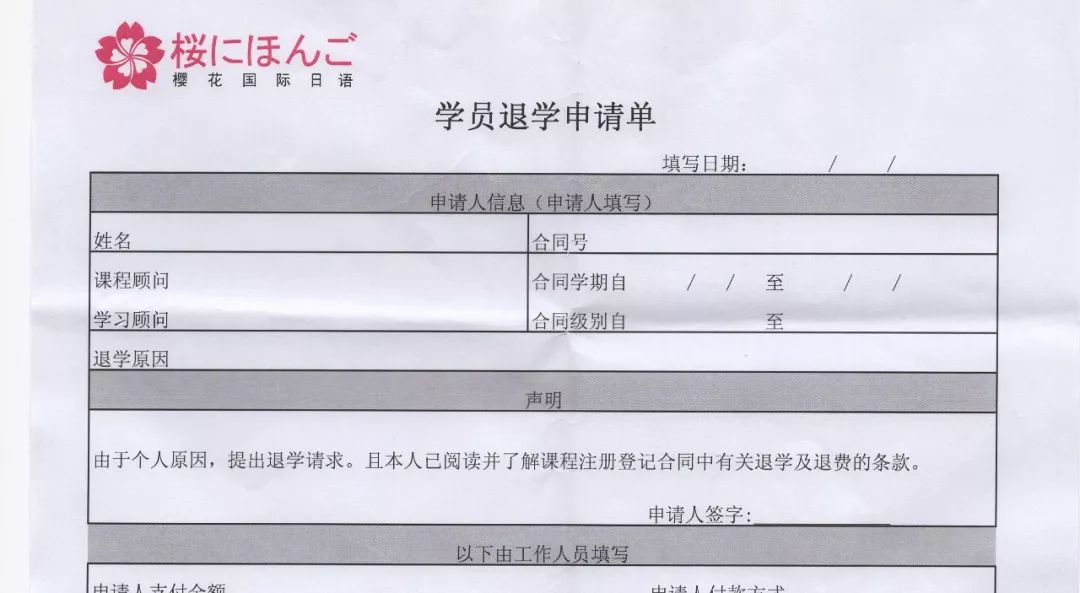 退学要扣注册费、软件开通费?樱花国际日语指责消费者“恶意退款”