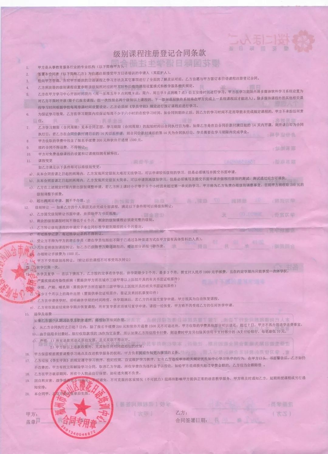 退学要扣注册费、软件开通费?樱花国际日语指责消费者“恶意退款”