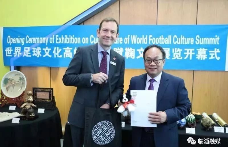 全球足球峰会,第四届世界足球文化高峰论坛