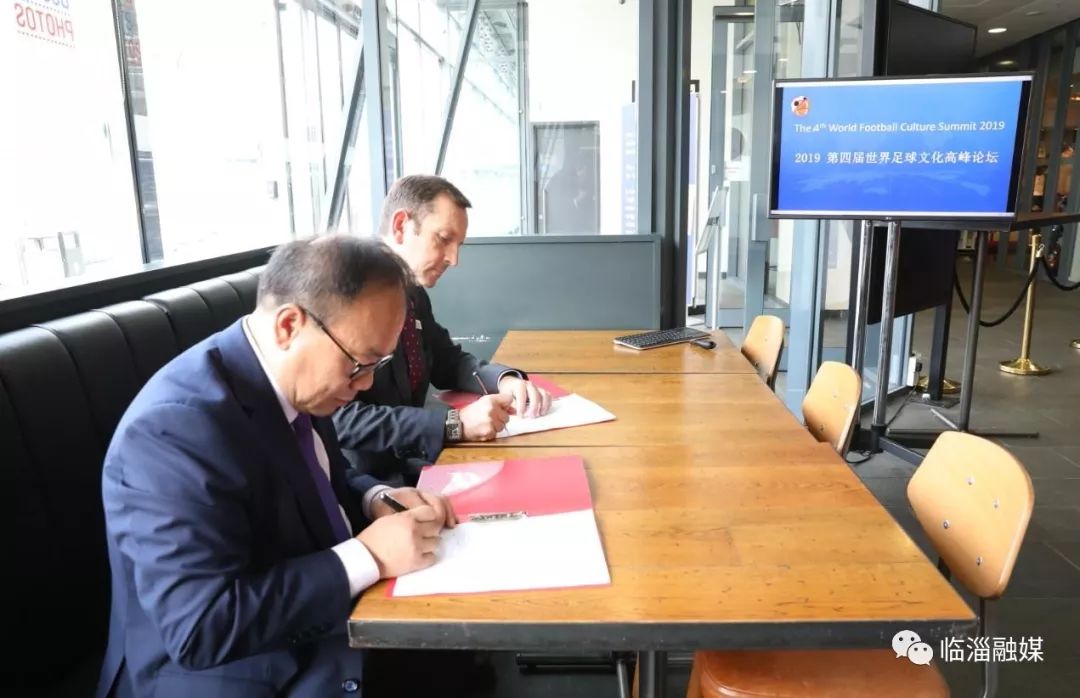 全球足球峰会,第四届世界足球文化高峰论坛
