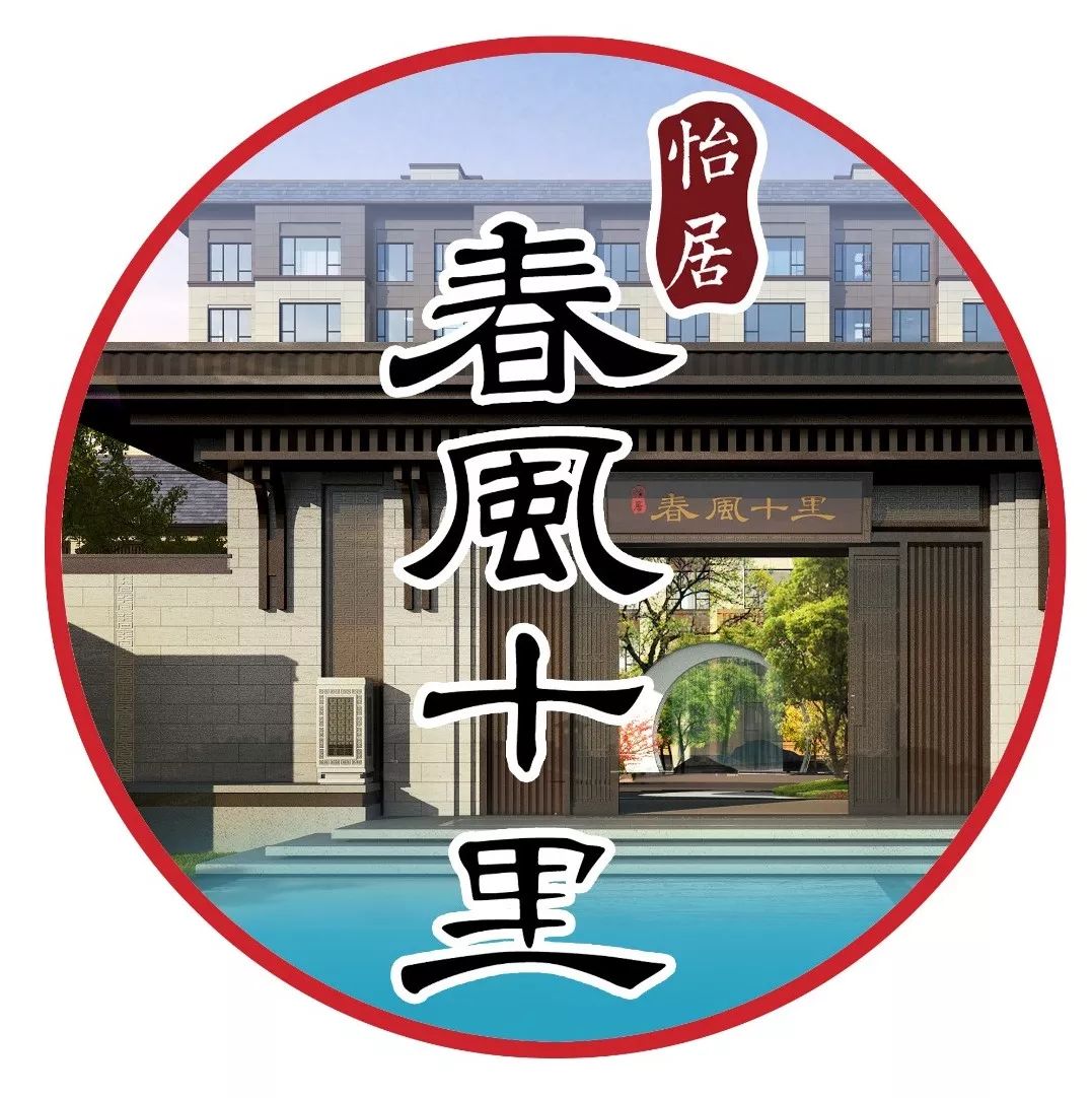 「打卡点」怡居·春风十里