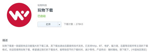 群晖迅雷套件,群晖哪里下载迅雷6.2套件