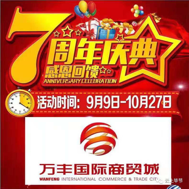 贵州毕节今天搞什么活动,9月份毕节大型活动