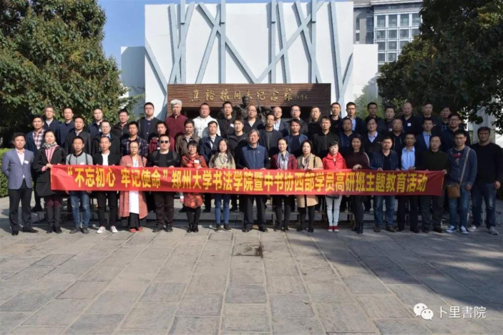 西部书界学员高级研修班第14天——“不忘初心牢记使命”主题教育参观考察