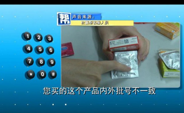 杜蕾斯冈本现大量假货，有女士因此染病