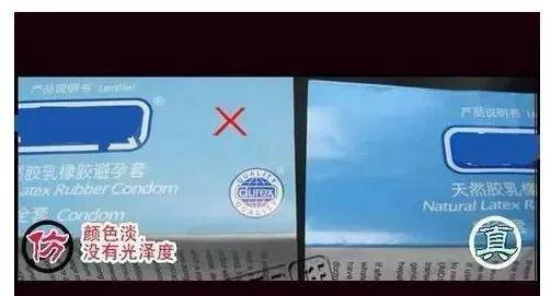 杜蕾斯冈本现大量假货，有女士因此染病