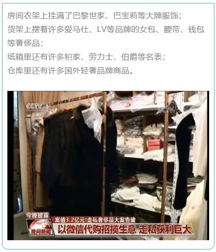 3.2亿！上海一对小夫妻以海外代购为名，疯狂*私走**奢侈品