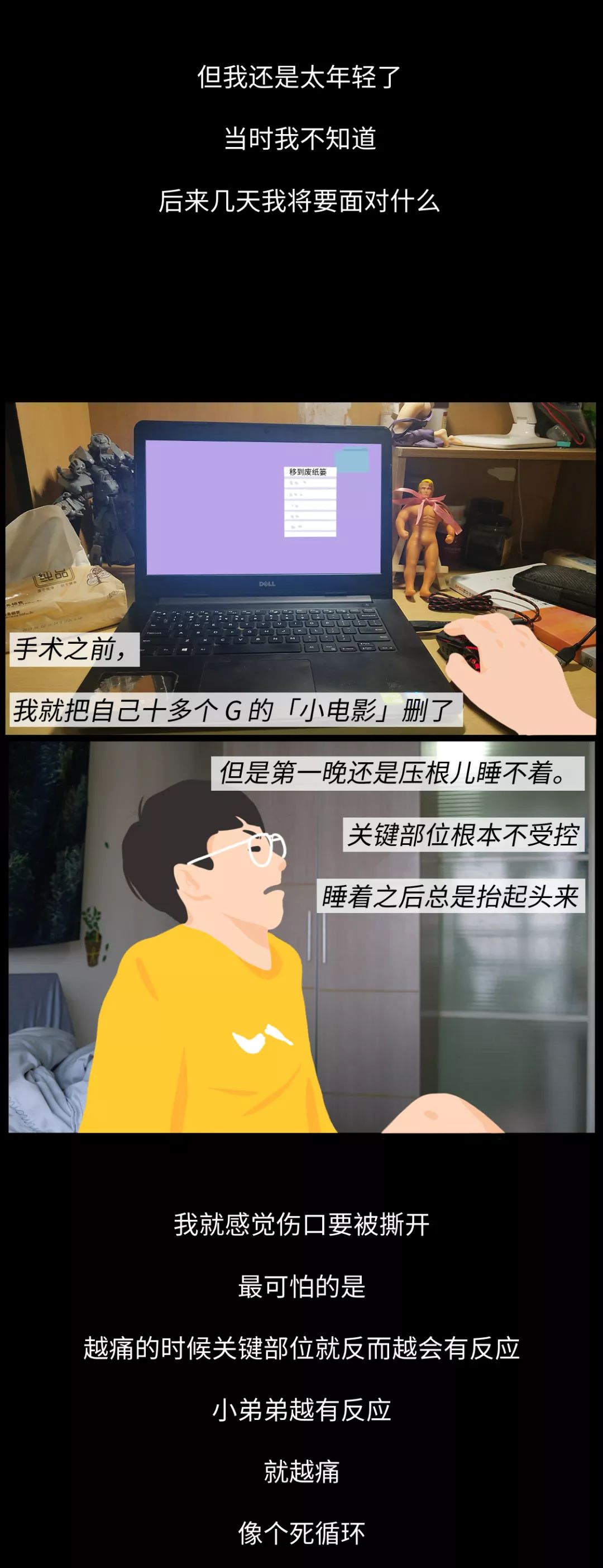 那一年，我的割包皮全体验