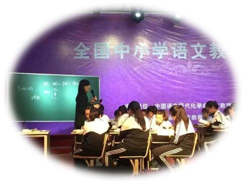 京津冀中小学研讨会,语文教学观摩研讨