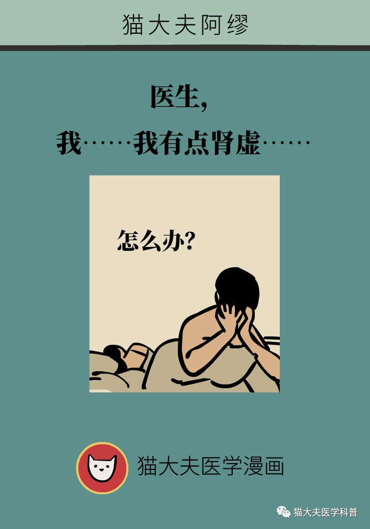 肾虚健康常识,医生科普肾虚