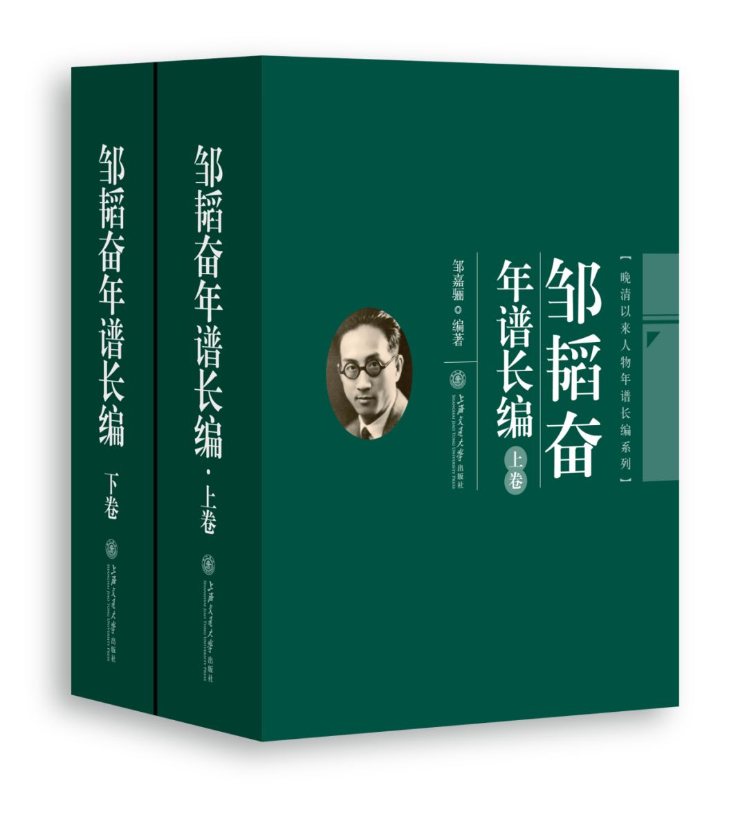 邹韬奋作品集,邹韬奋的人物传记