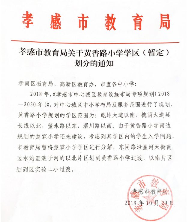 孝感黄香路小学学区划分,孝感黄香路小学入学必备条件