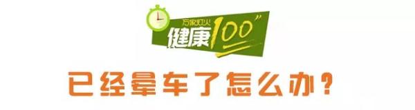 晕车贴生姜有效吗,生姜贴哪个穴位能治晕车