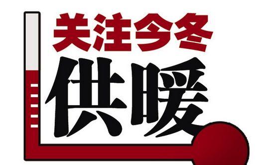 潍坊市供暖如果暖气不热怎么办呢,潍坊供暖不热怎么解决