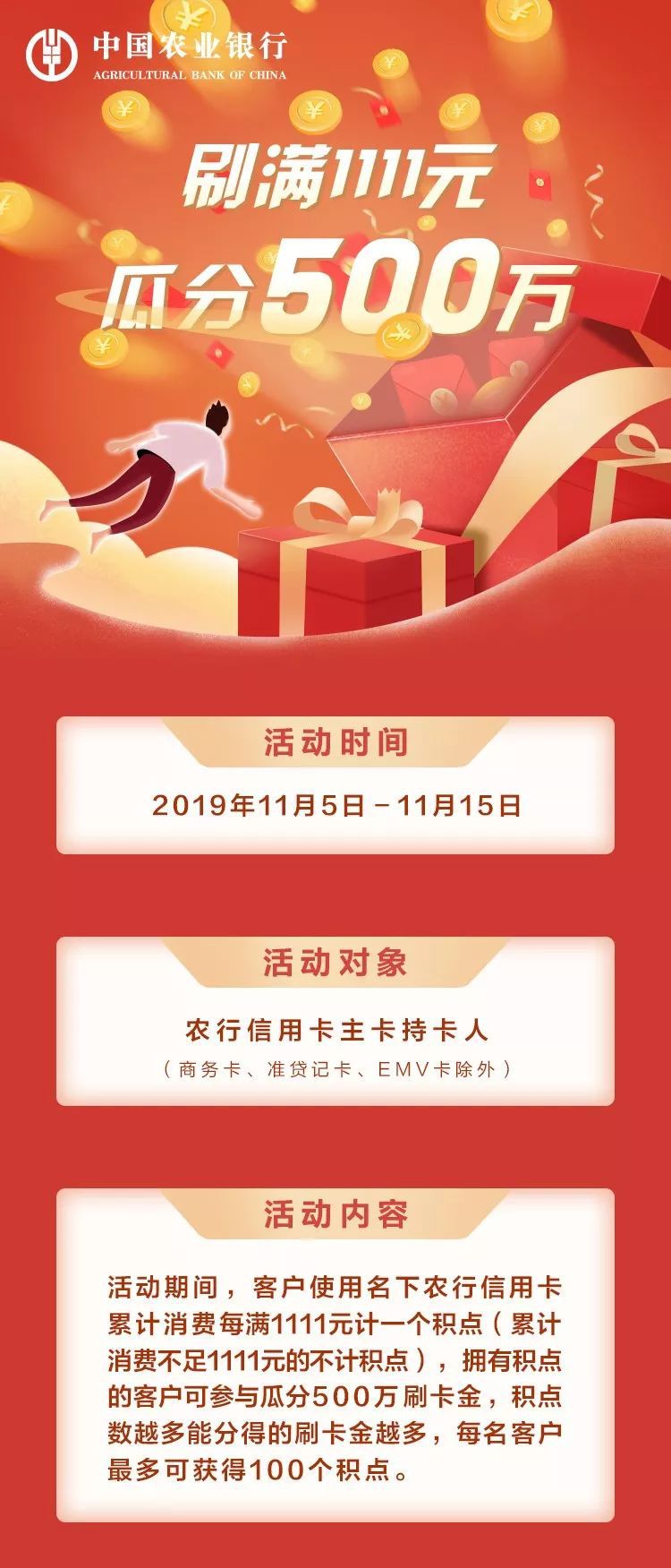 坐等抢红包,农行信用卡瓜分一亿积分